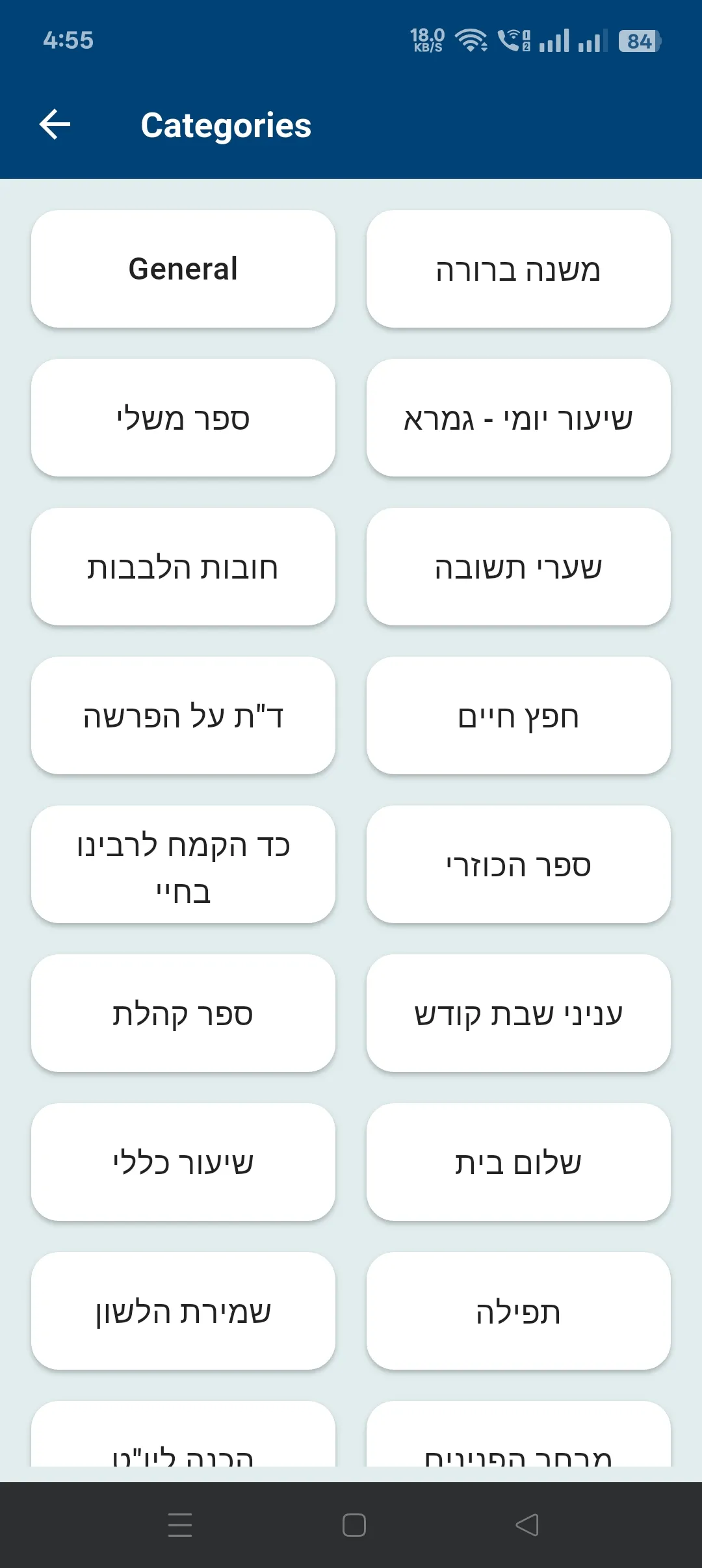 Birkas Shiur - Case Study